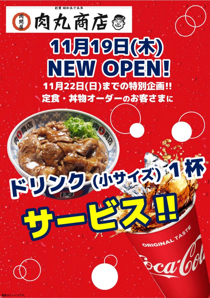 Newopen 肉丸商店イオンモール和歌山店 肉問屋 肉丸商店