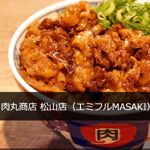 肉丸商店 松山店（エミフルMASAKI）のグランドメニュー