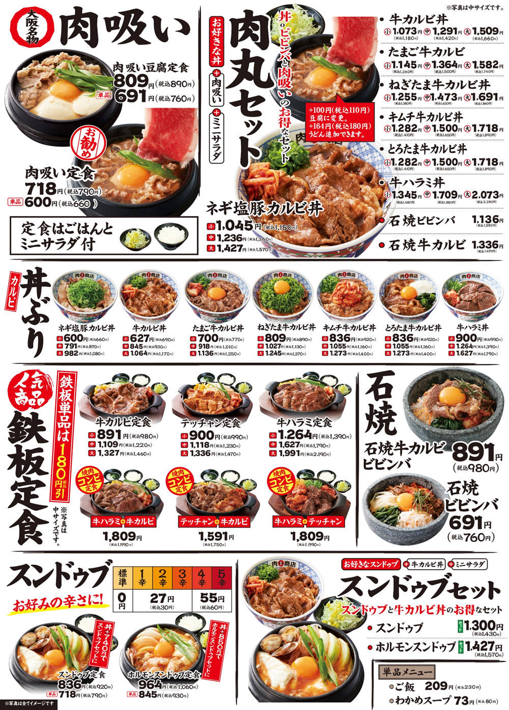 肉問屋肉丸商店イオンモール日の出店 グランドメニュー | 肉問屋 肉丸商店