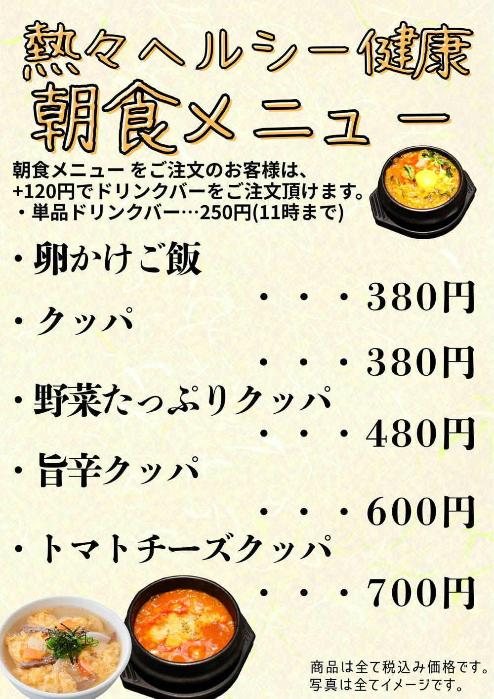 柱本朝食メニュー