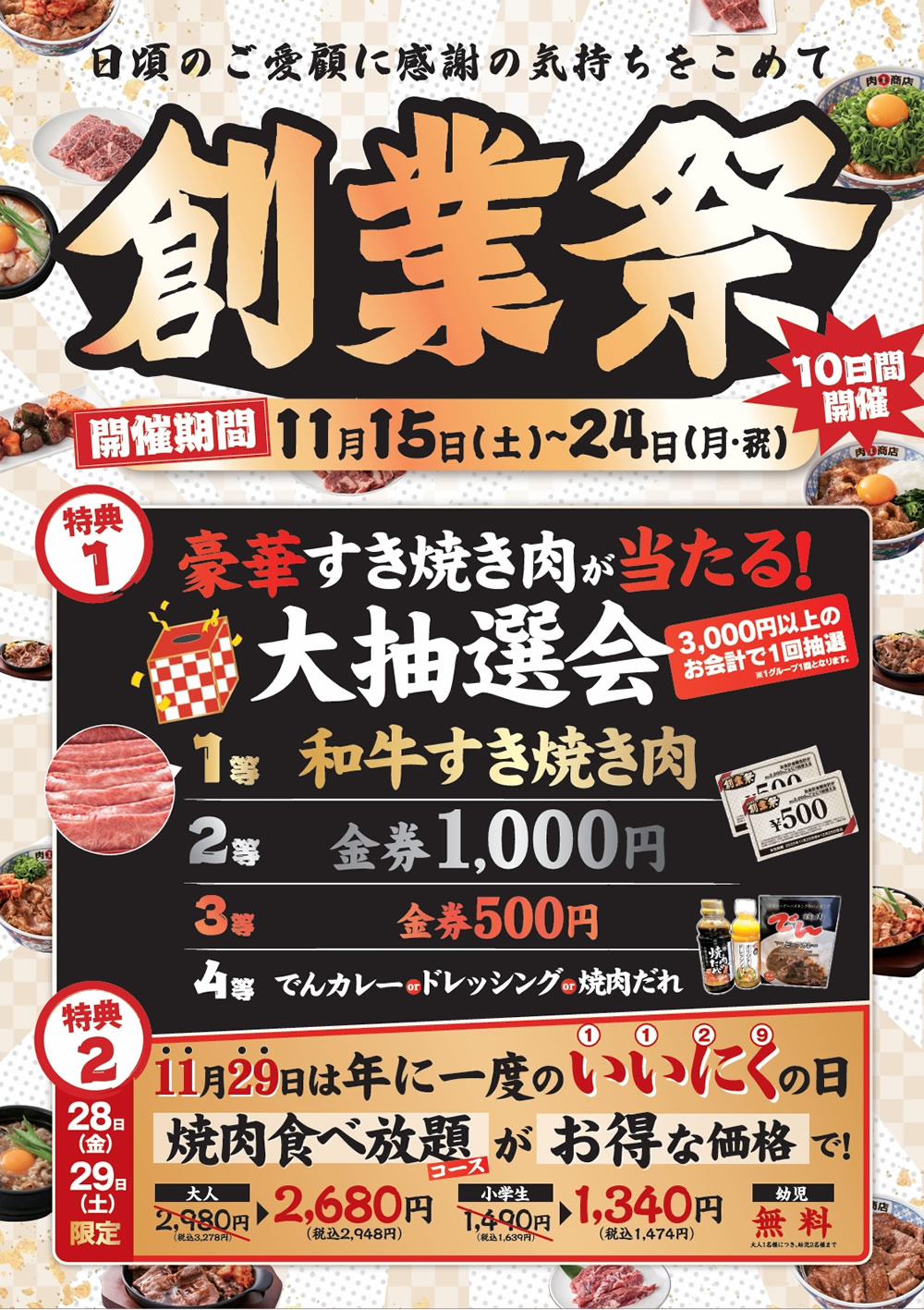 肉丸商店　柱本店・阪南店　創業祭開催