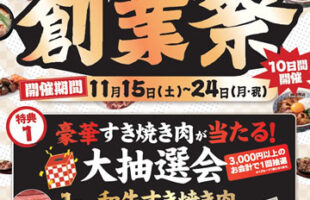 肉丸商店　柱本店・阪南店　創業祭開催
