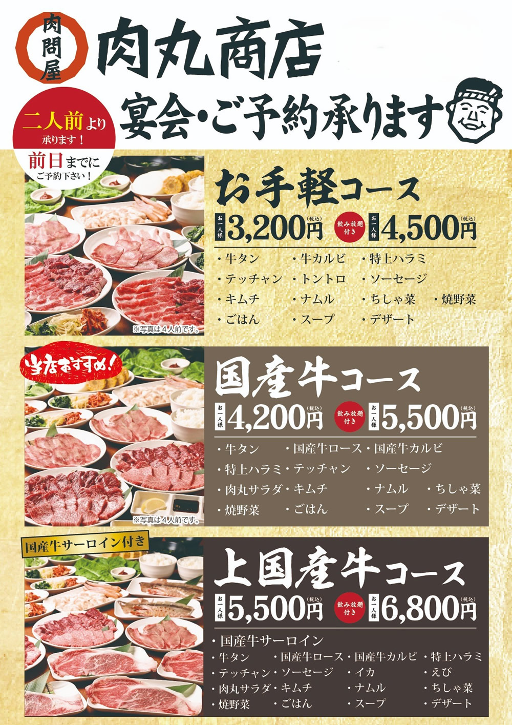 年末年始はお得な宴会コースをご用意しています！