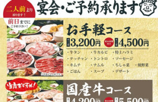 年末年始はお得な宴会コースをご用意しています！