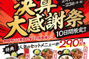 2/14から！肉丸商店　柱本店　阪南店　決算大感謝祭開催