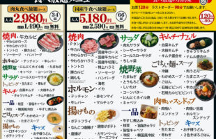 食べ放題コース
