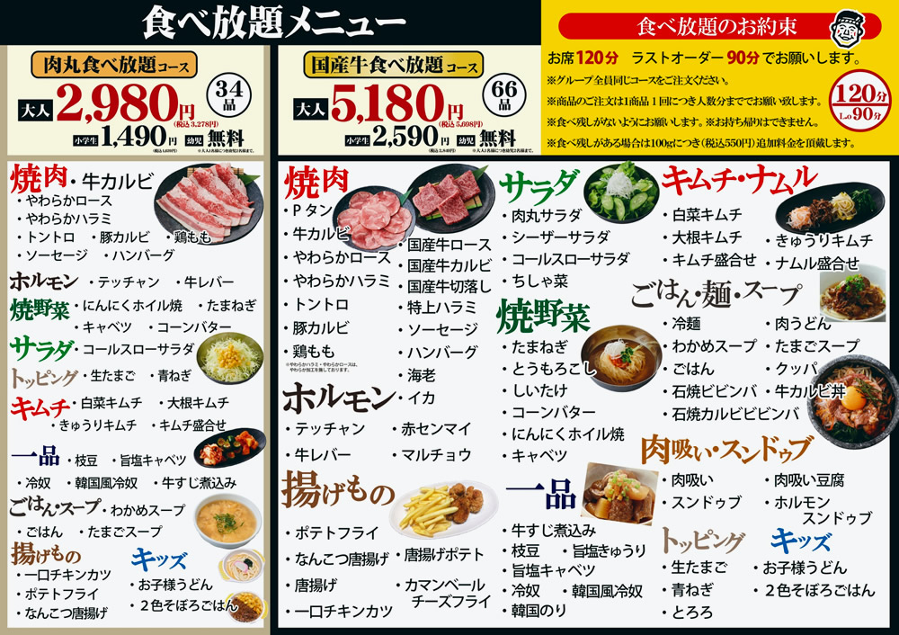 食べ放題コース